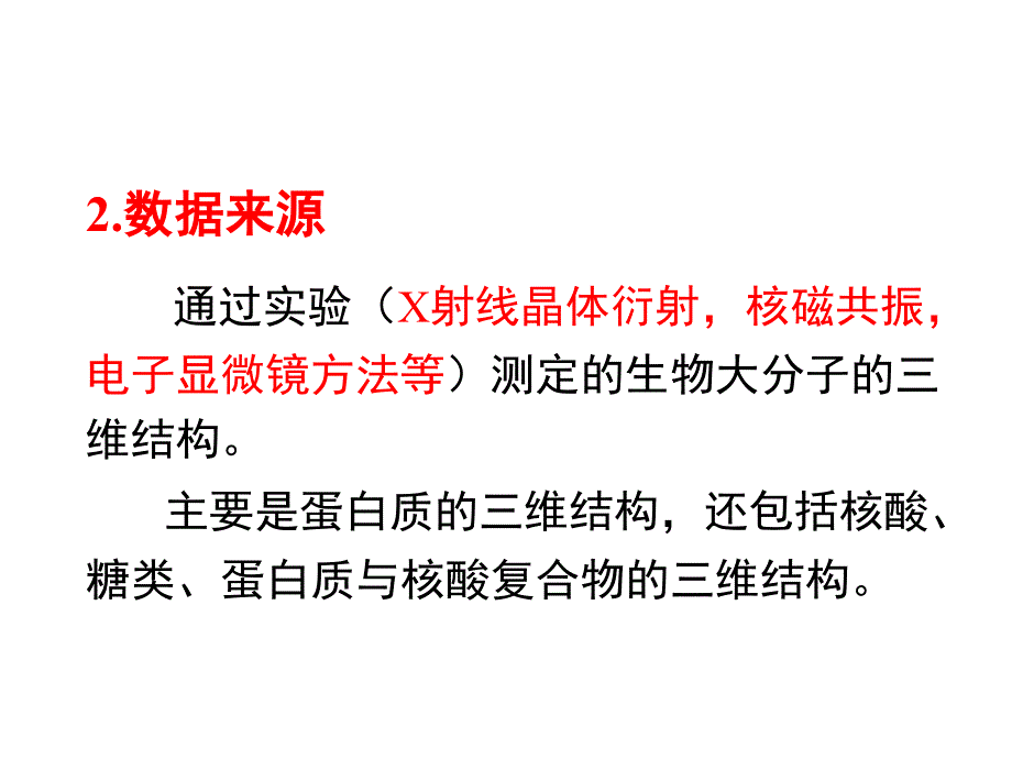 蛋白结构数据库._第3页