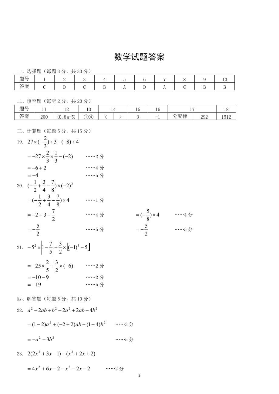 2015北京三帆中学初一（上）期中数学_第5页