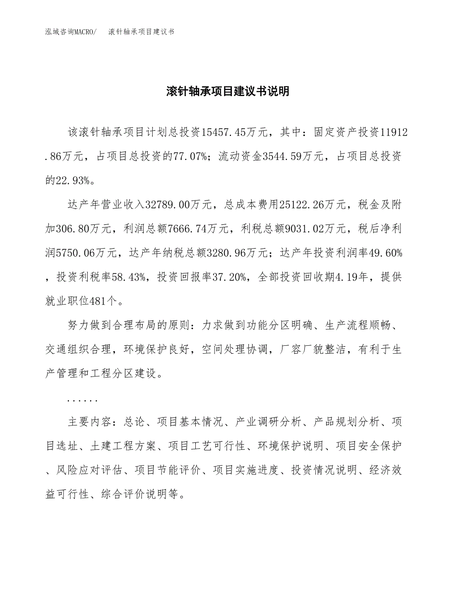 滚针轴承项目建议书（可研报告）.docx_第2页