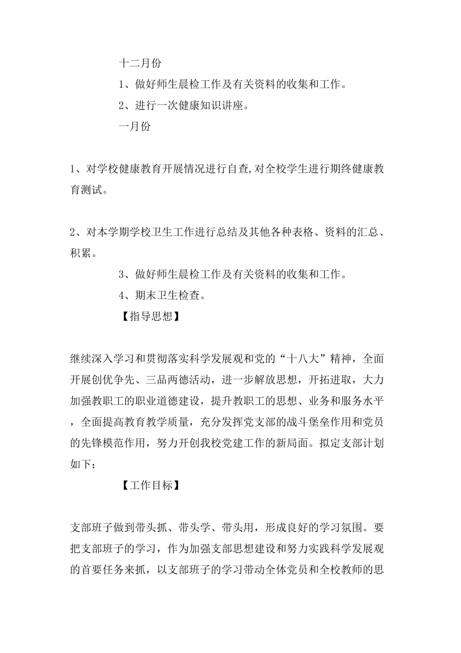 师德师风自查报告1000字_第2页