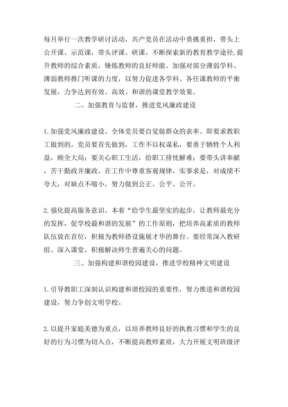 师德师风自查报告1000字_第4页