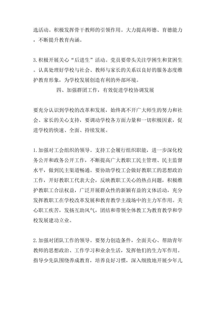 师德师风自查报告1000字_第5页