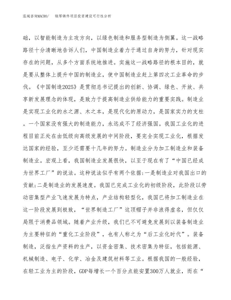 钢琴铸件项目投资建设可行性分析.docx_第5页