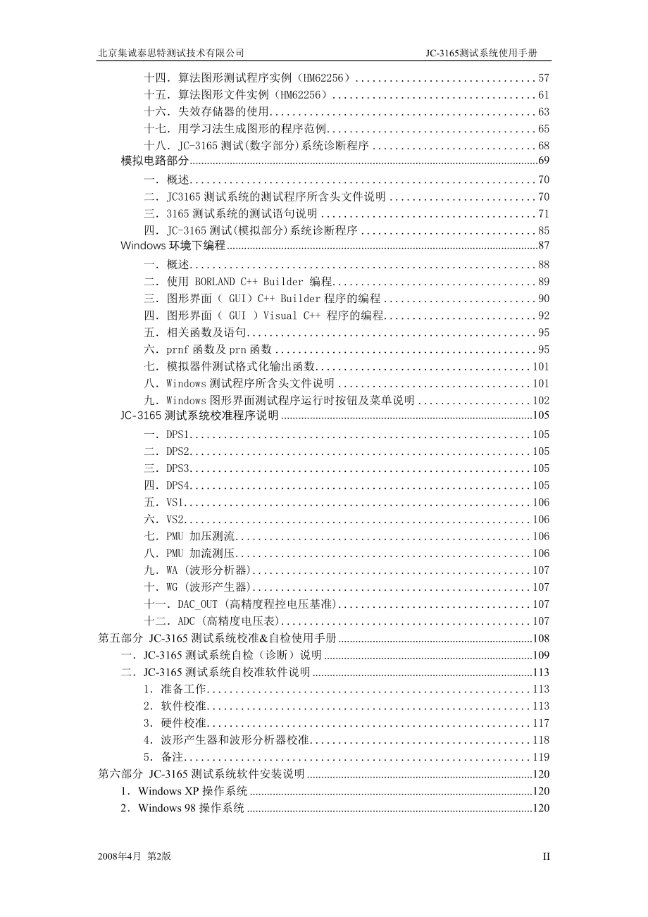 JC-3165测试系统使用手册_第3页