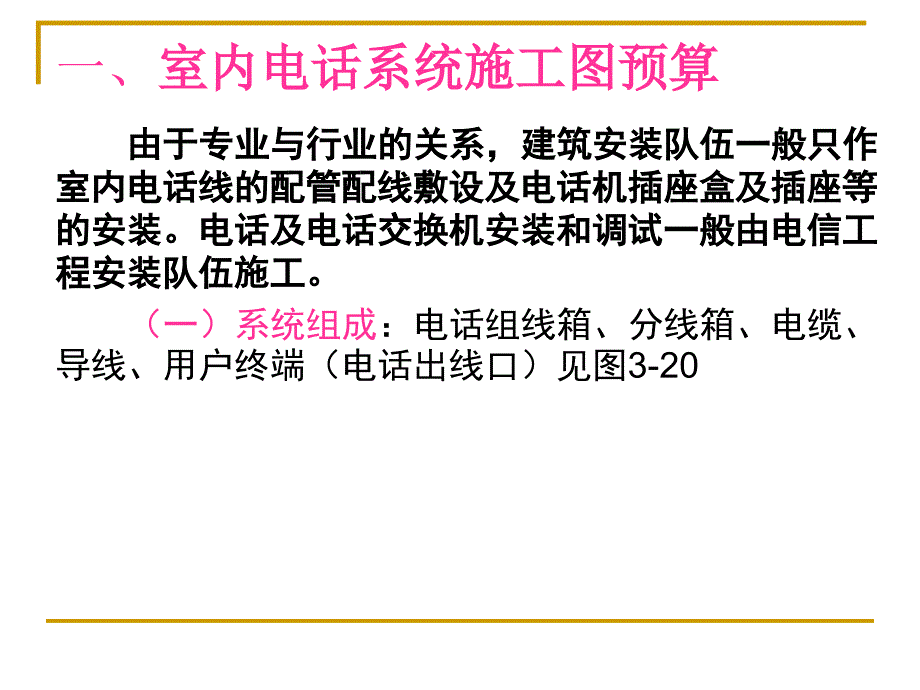 弱电工程(五)解析_第3页