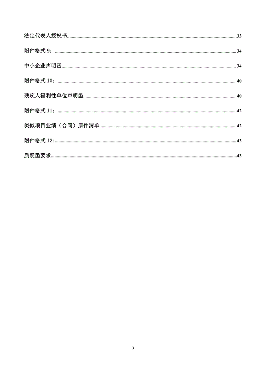 喷覆抑尘工程竞争性磋商文件_第3页