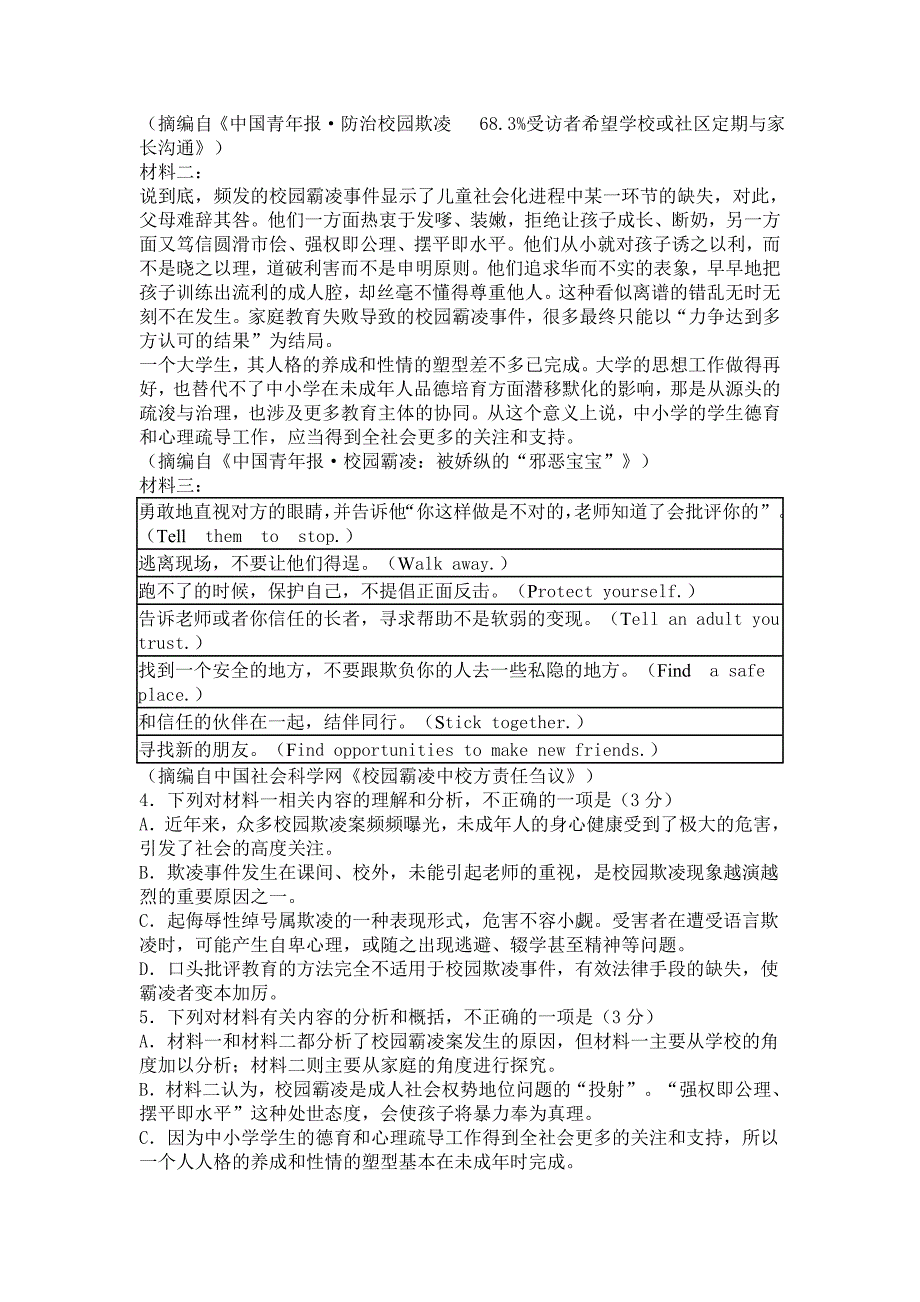 2019年第一次全国大联考【新课标ⅲ卷】语文卷(有标准答案)_第3页