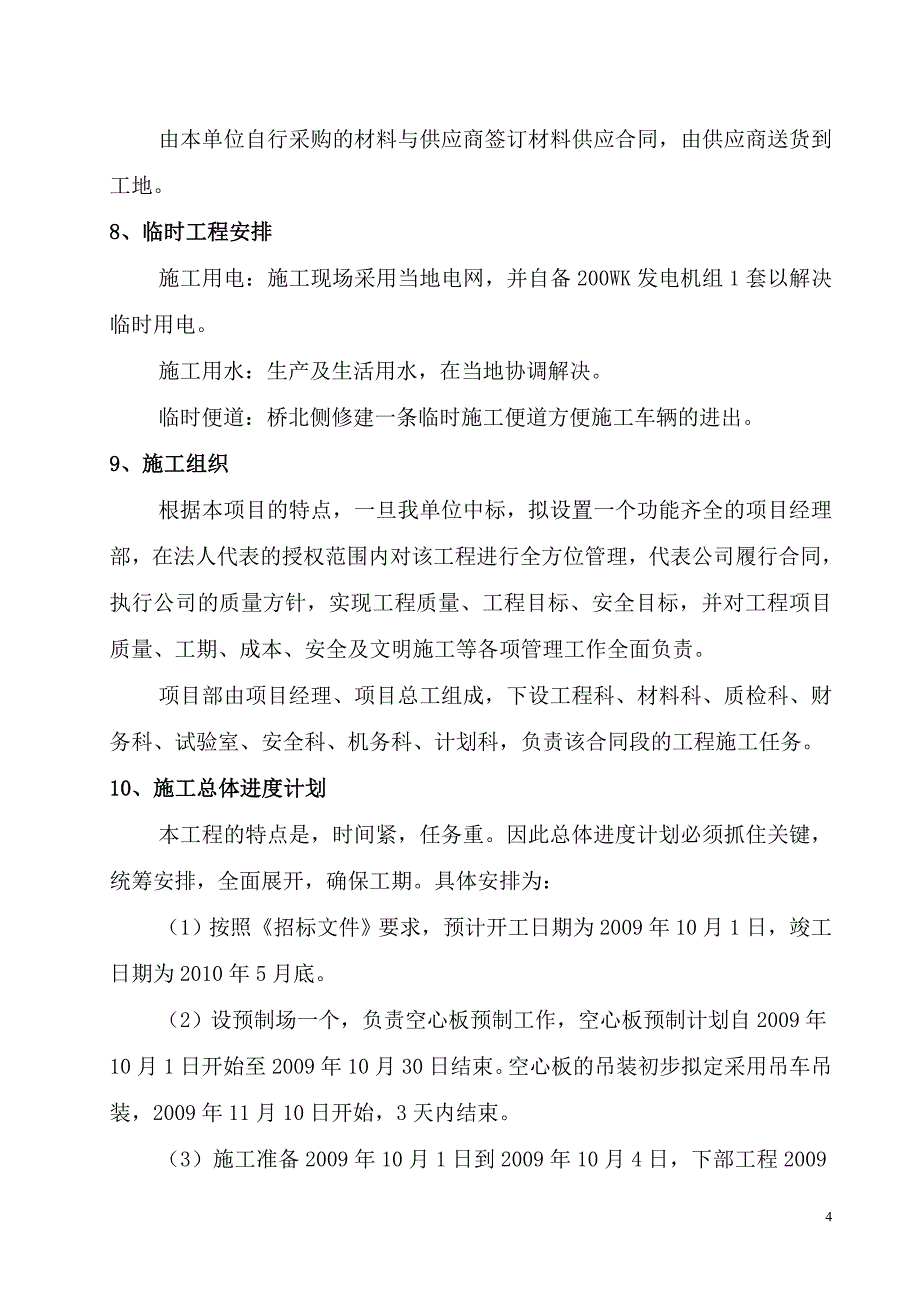 三合同南郑家中桥建设工程施工组织设计综述_第4页