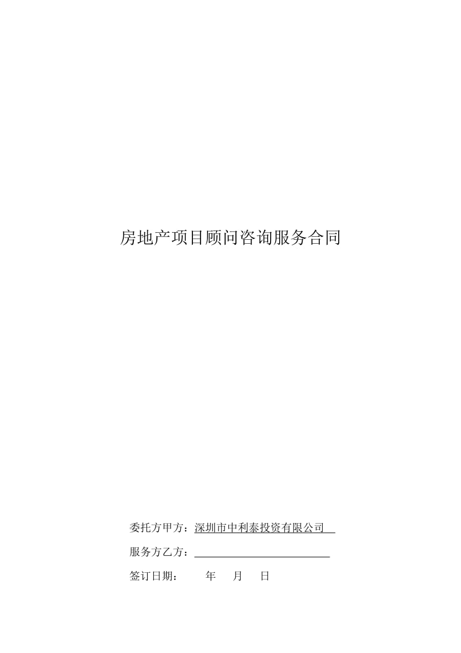 项目筹划_第1页