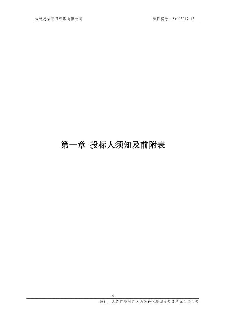 2019年度城市标志标线等设施维护项目监理服务单位采购项目招标文件_第5页