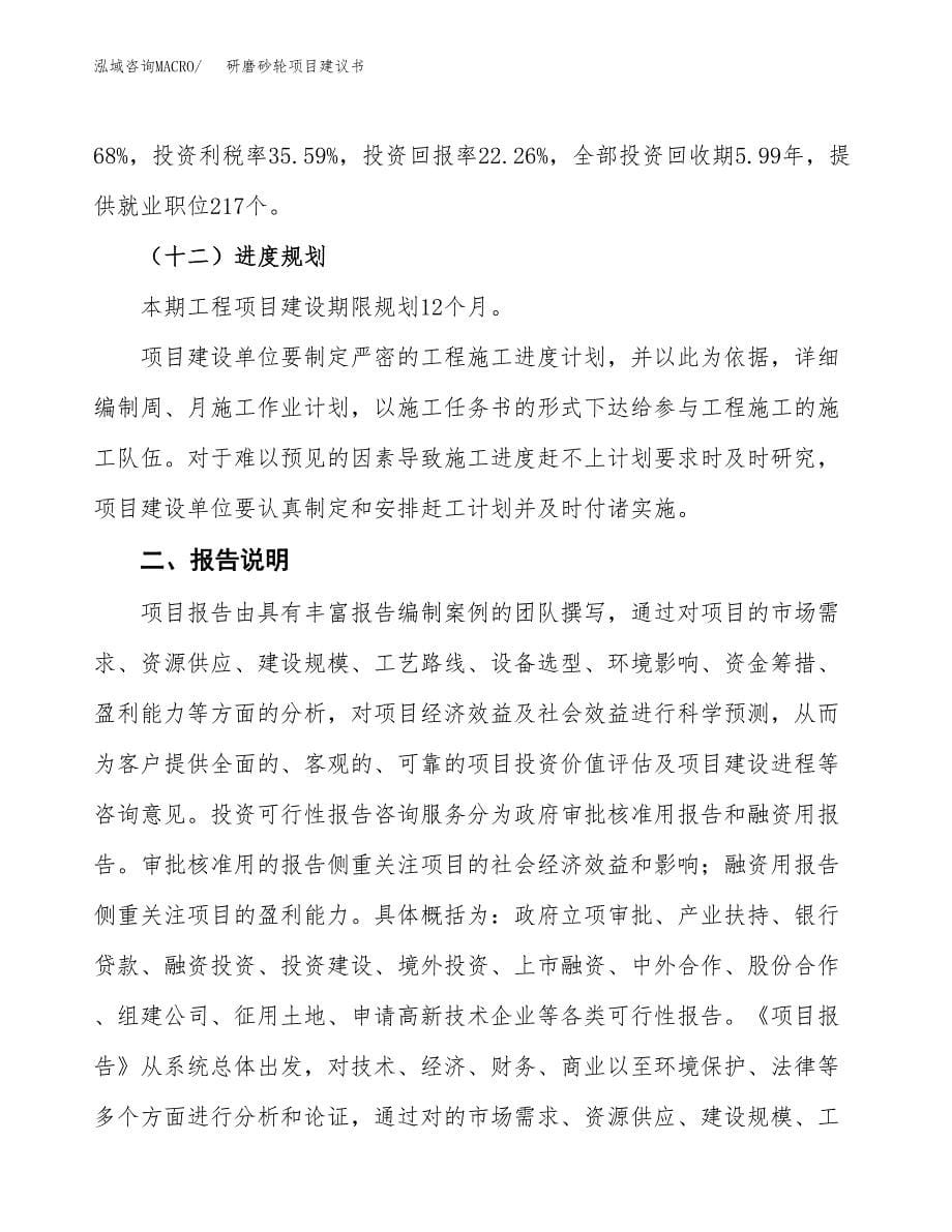 研磨砂轮项目建议书（可研报告）.docx_第5页