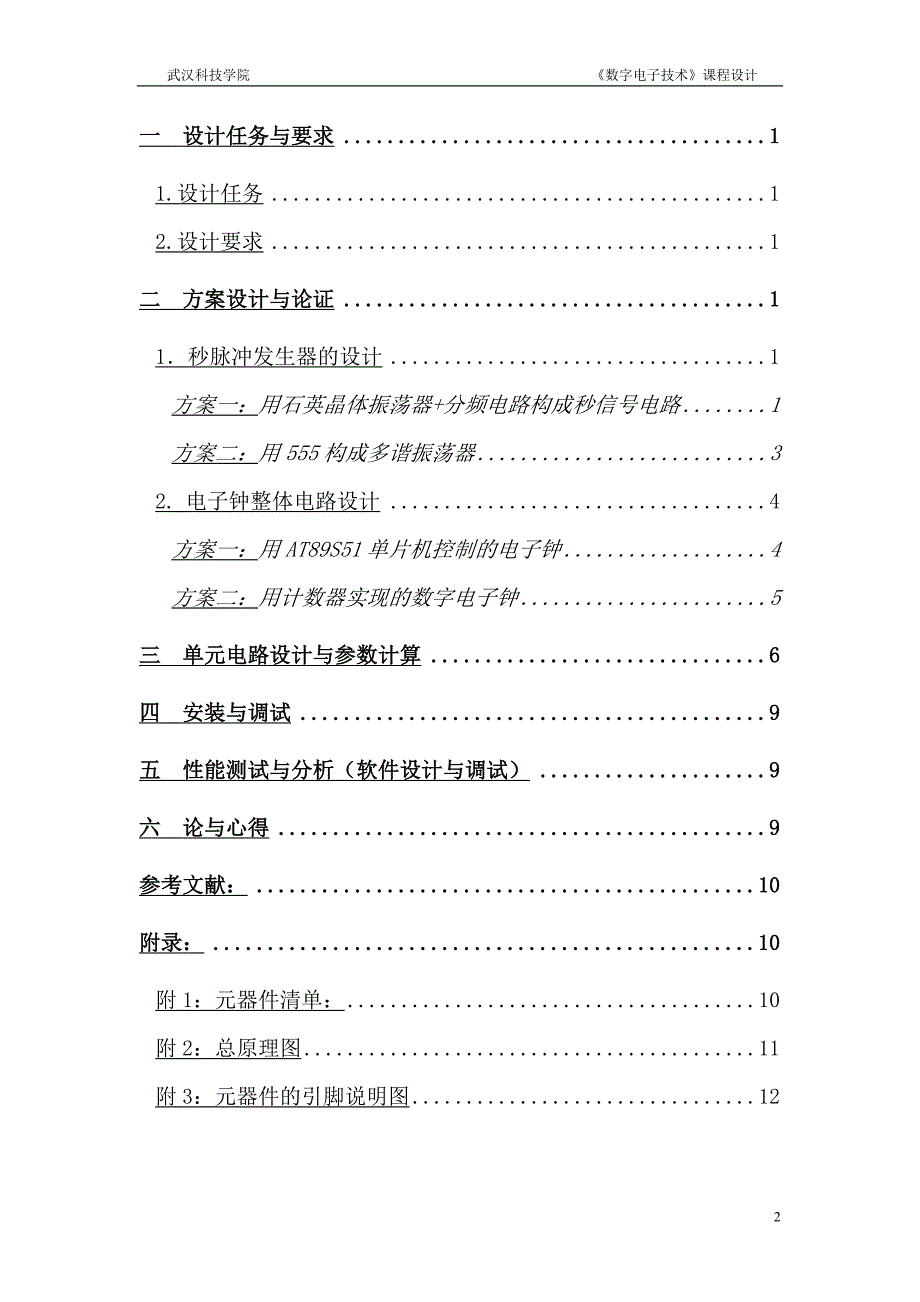 数字电子钟设计论文123综述_第2页