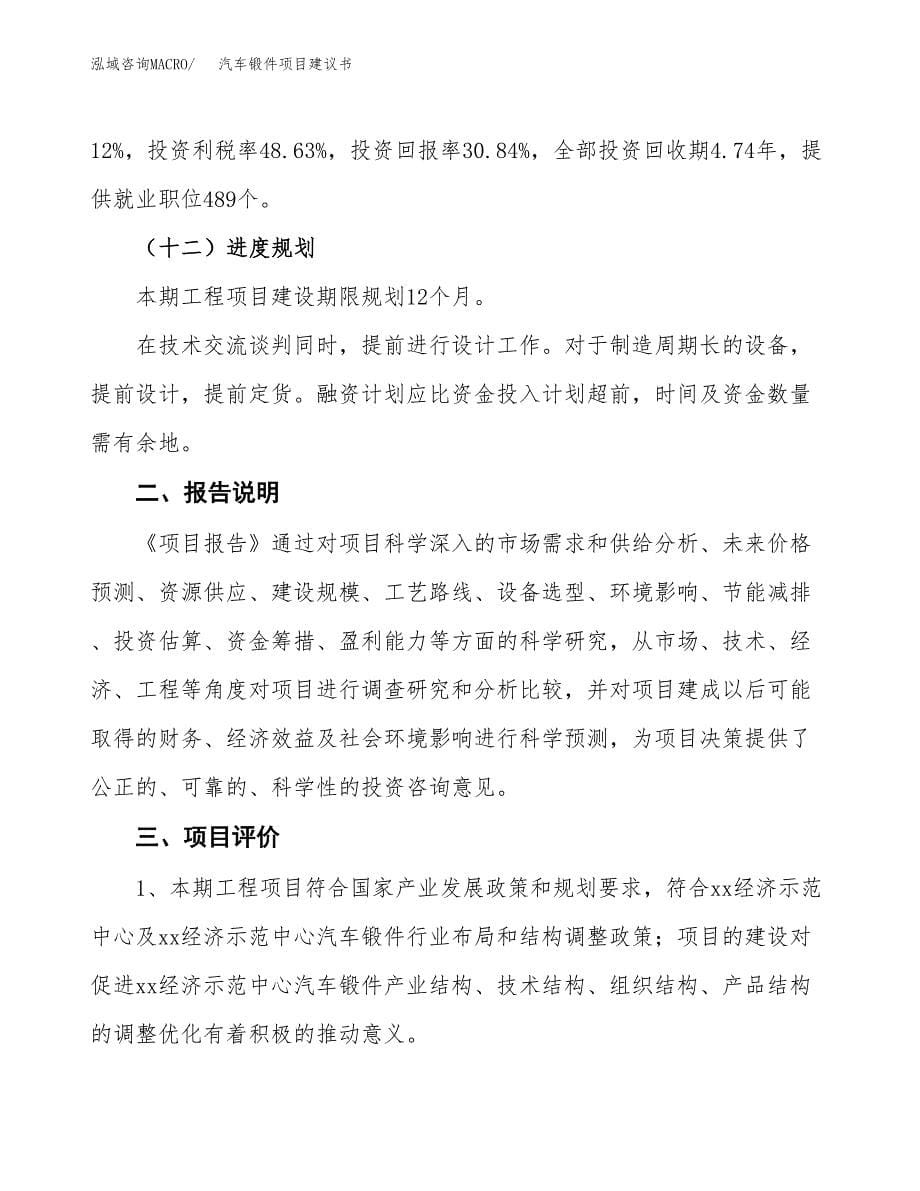 汽车锻件项目建议书（可研报告）.docx_第5页