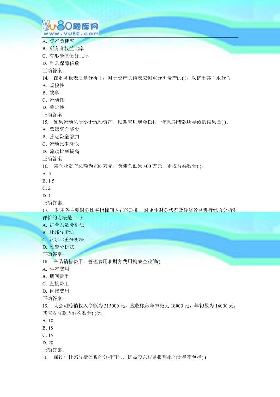 秋学期《财务报表分析》在线作业_第5页