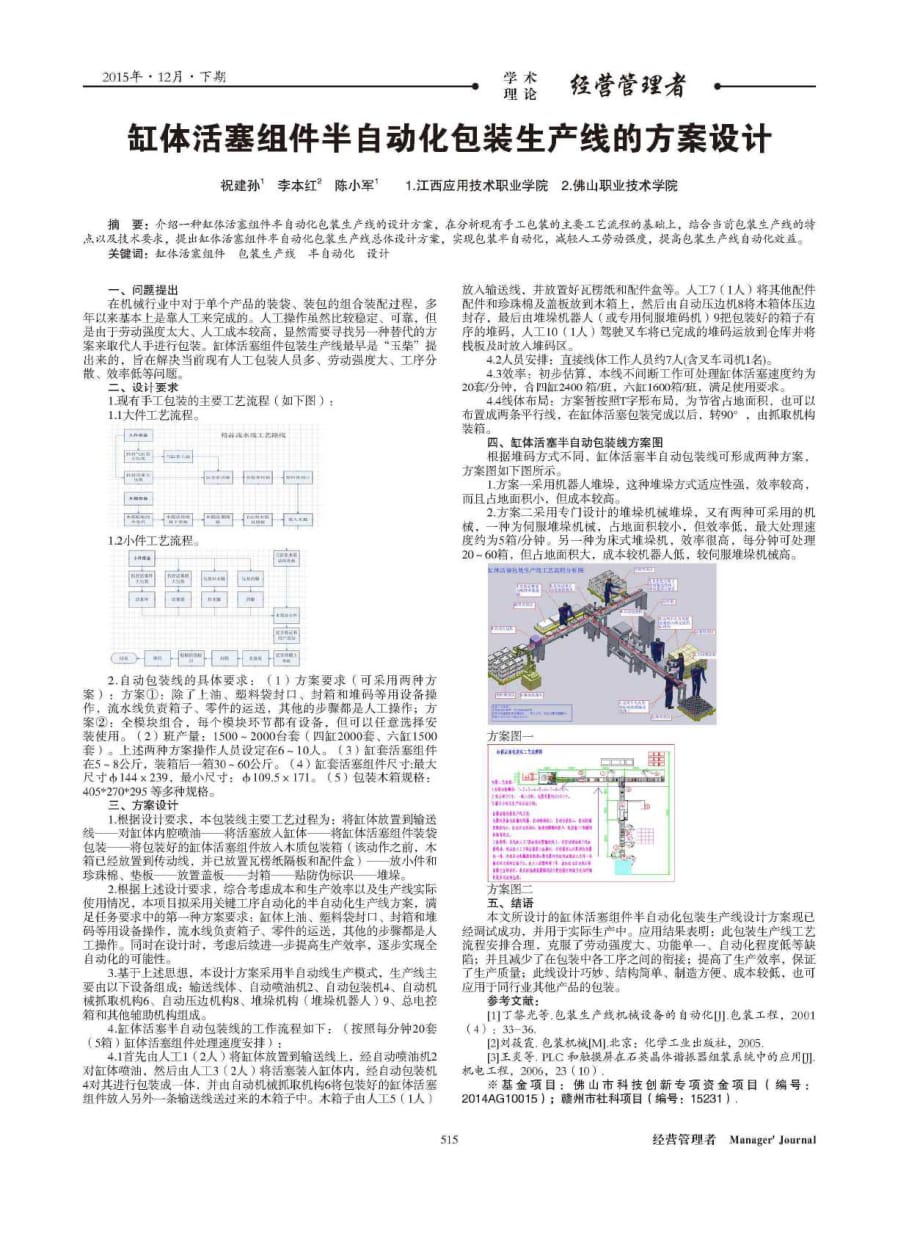 缸体活塞组件半自动化包装生产线的方案设计.pdf_第1页