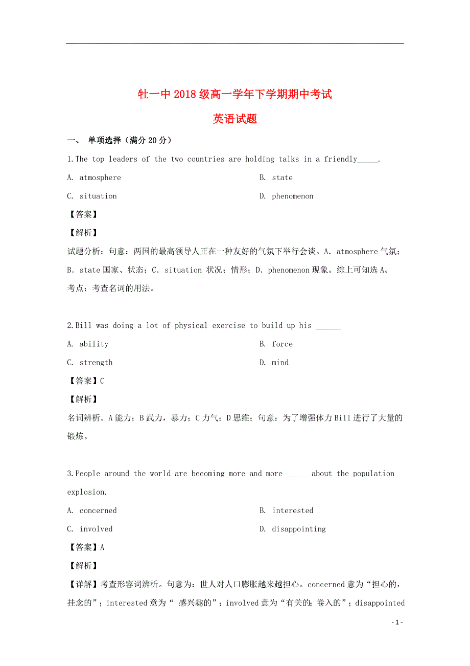 黑龙江省2018_2019学年高一英语下学期期中试题（含解析）_第1页