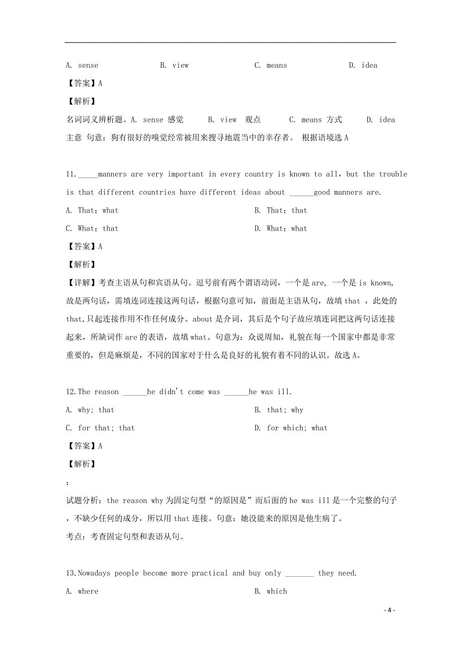 黑龙江省2018_2019学年高一英语下学期期中试题（含解析）_第4页