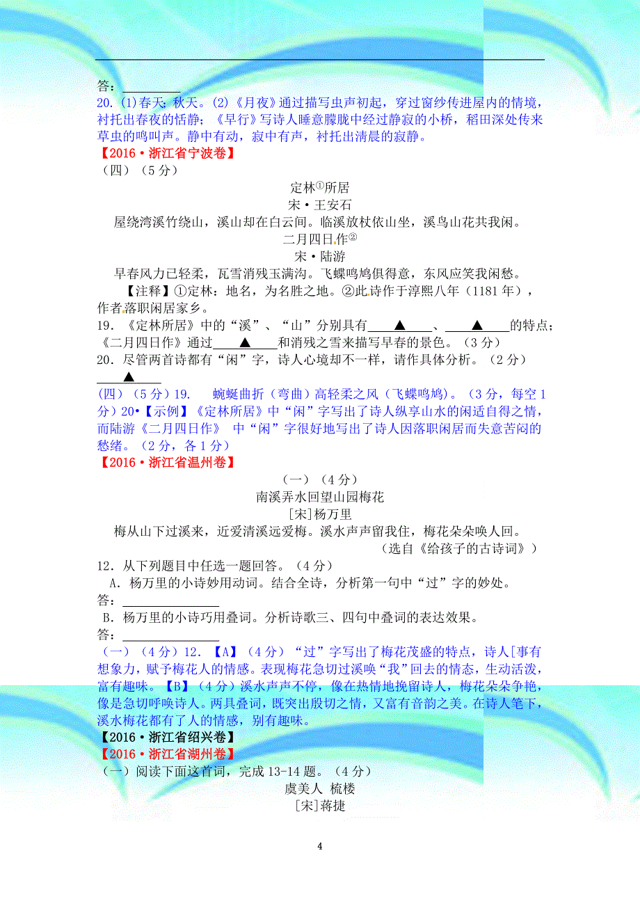 中考语文诗歌鉴赏试题汇编_第4页