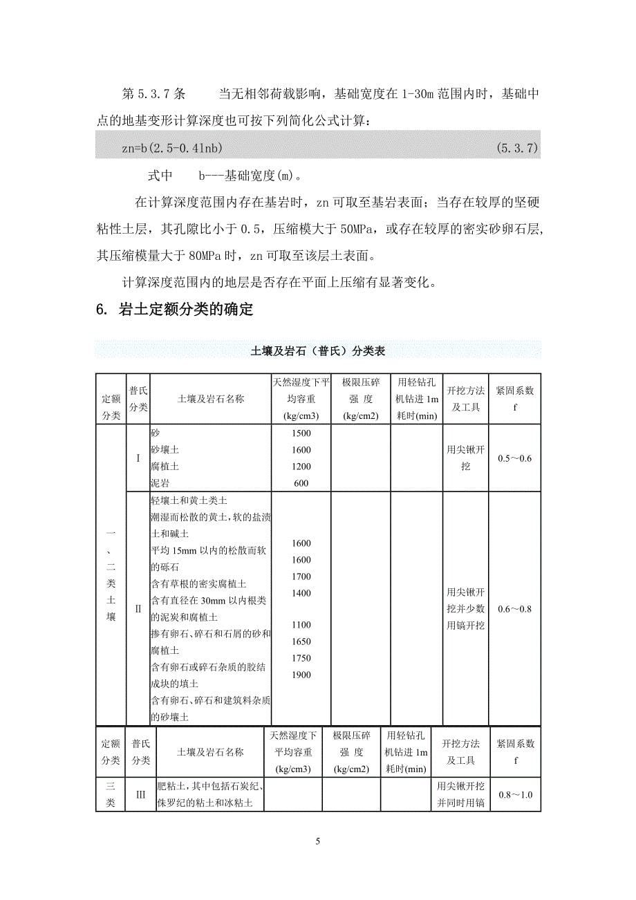 变电站岩土工程勘察报告编写._第5页