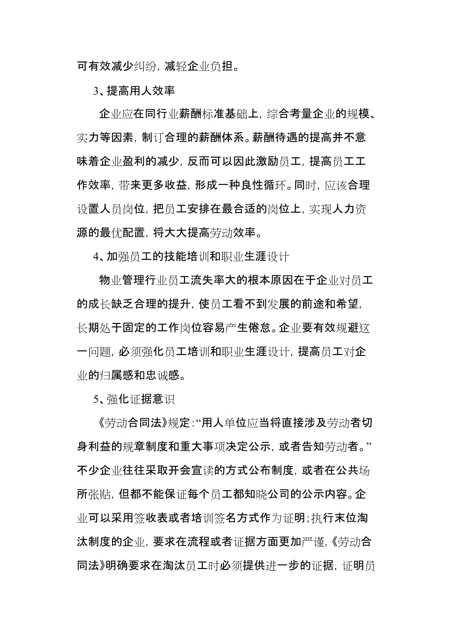 论劳动合同法对物业管理行业的影响和对策_第4页