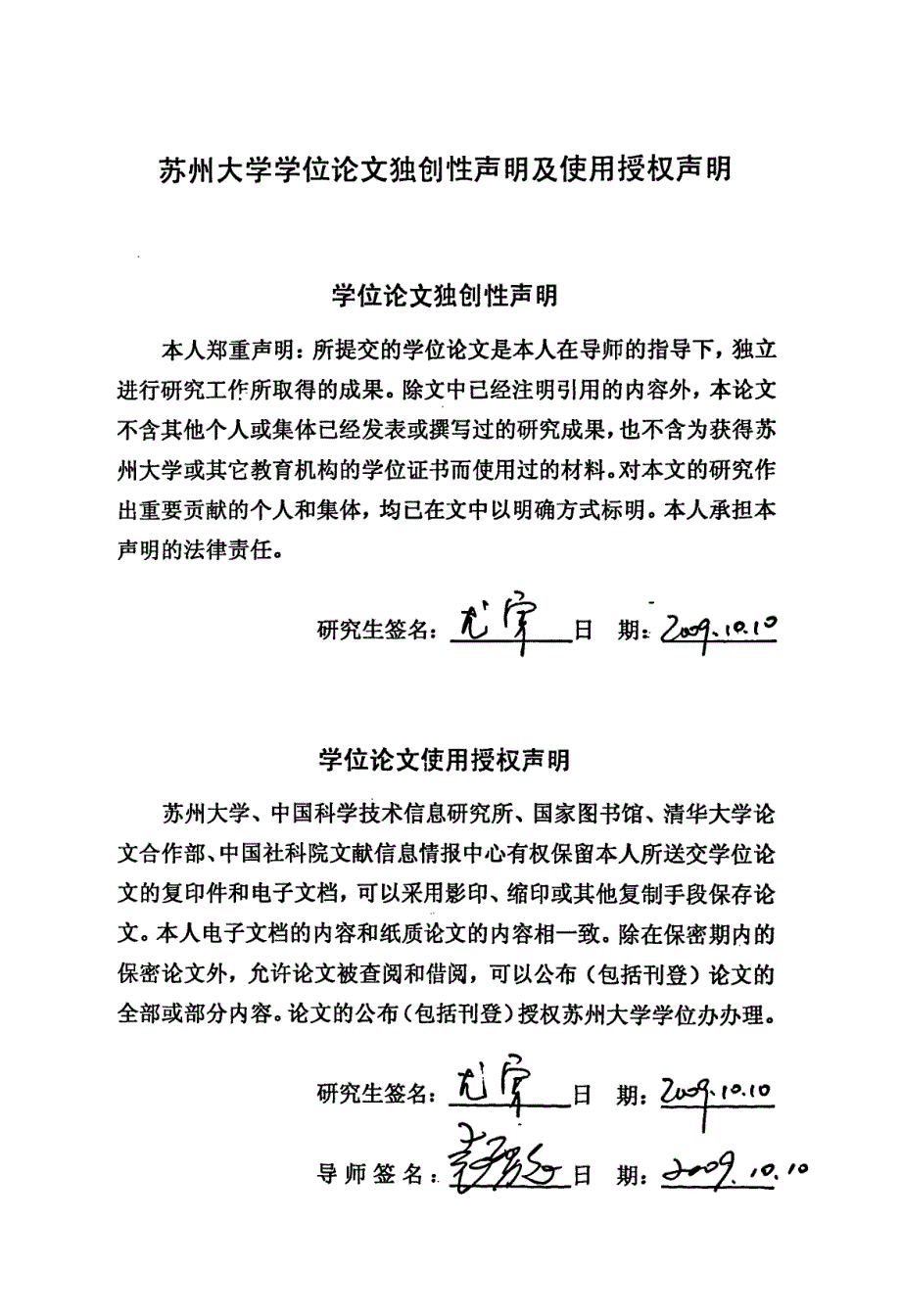 农村实用人才队伍建设现状及对策研究——以江苏省建湖县为例_第4页