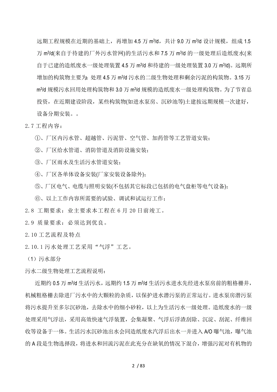 XX污水回用处理工程机管电气安装工程施工组织设计方案_第3页