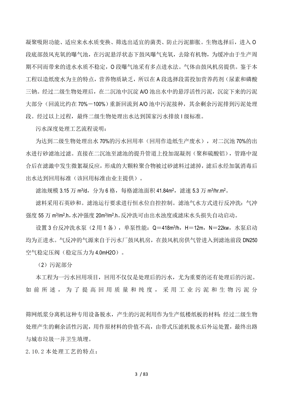 XX污水回用处理工程机管电气安装工程施工组织设计方案_第4页