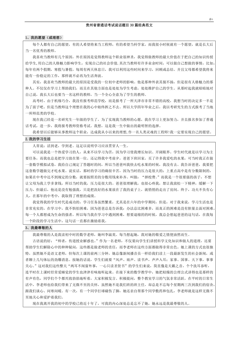 普通话考试-说话题目30篇精彩典型样本_第1页