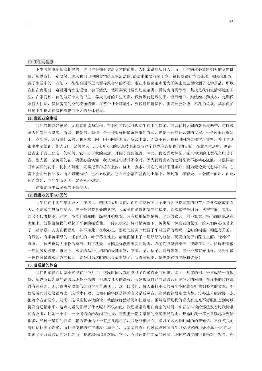 普通话考试-说话题目30篇精彩典型样本_第4页