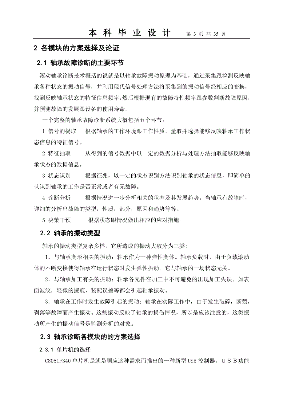 电机轴承外圈故障诊断装置的设计1._第3页