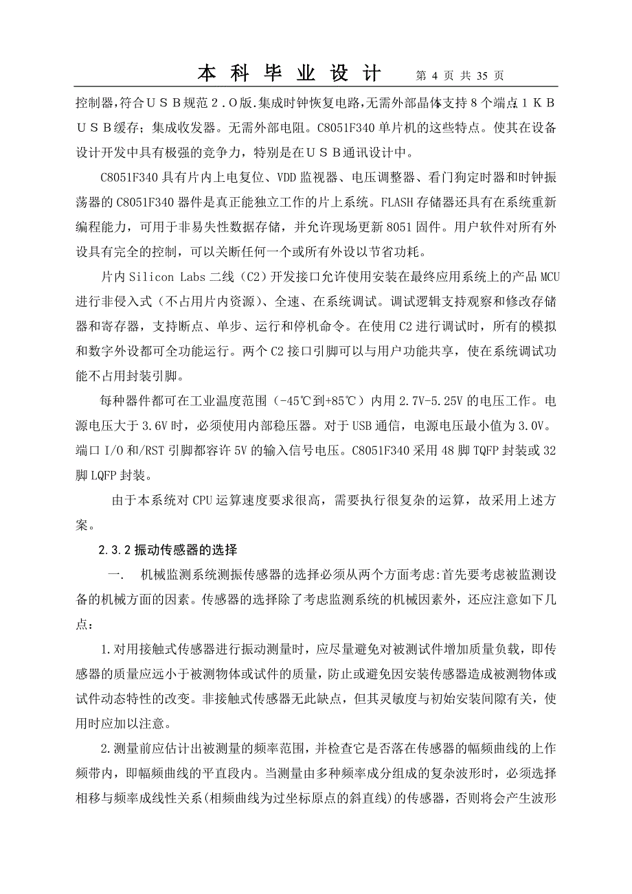 电机轴承外圈故障诊断装置的设计1._第4页