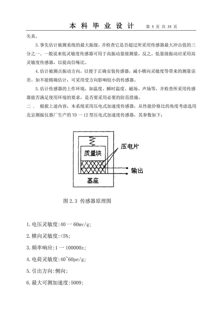 电机轴承外圈故障诊断装置的设计1._第5页