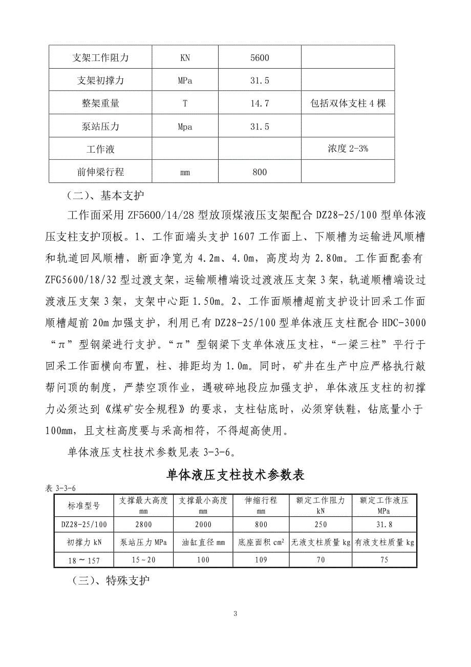 采掘工程支护方案综述_第5页