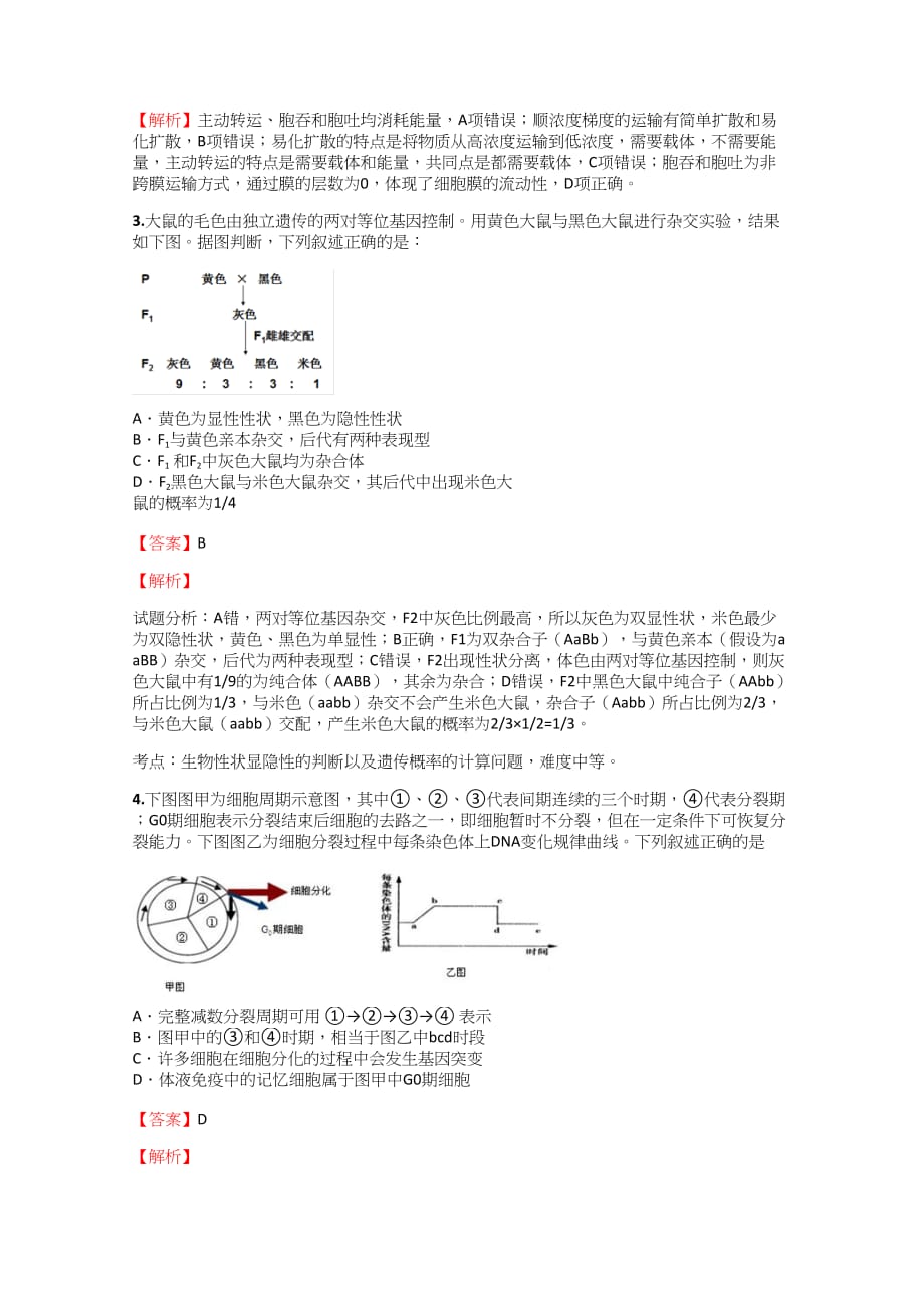 2018-2019年高中生物云南高考精选试题练习【84】含标准答案考点及解析_第2页