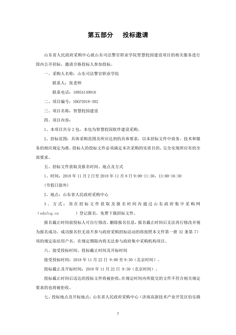 智慧校园建设招标文件第二册_第3页