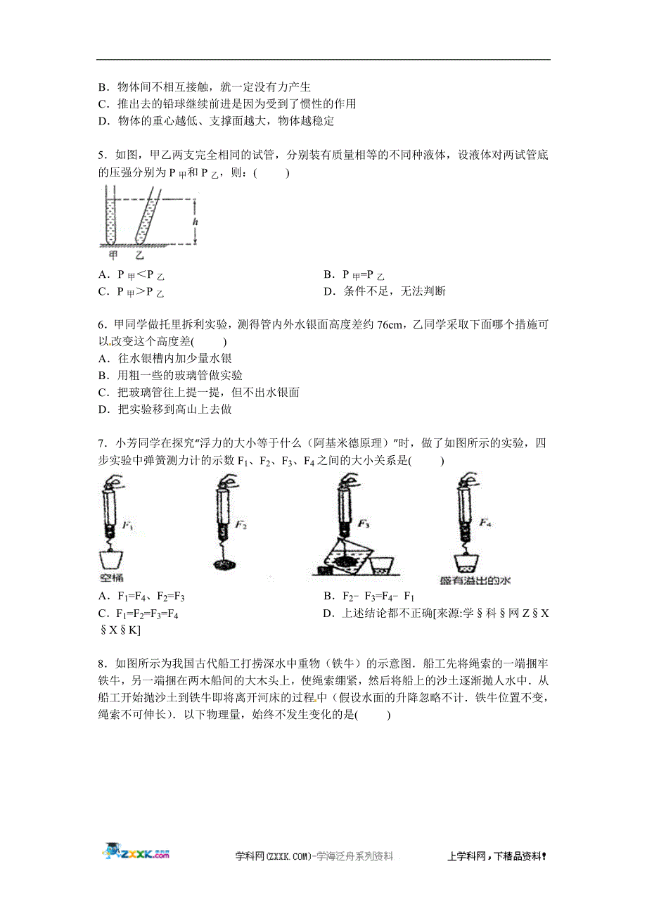 九年级(上)月考物理试卷(8月份)综述_第2页