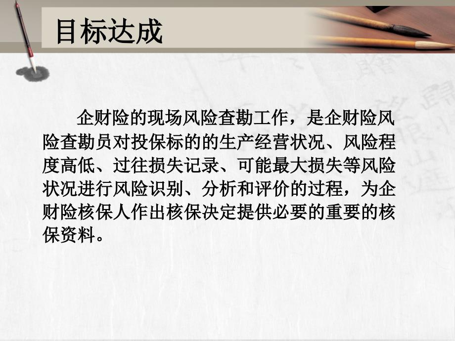 企业财产险风险查勘实务解析_第2页