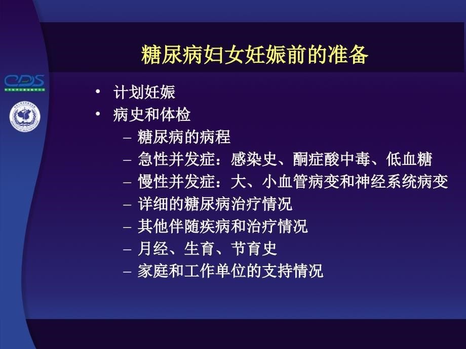 糖尿病治疗指南8特殊情况下糖尿病的管理综述_第5页