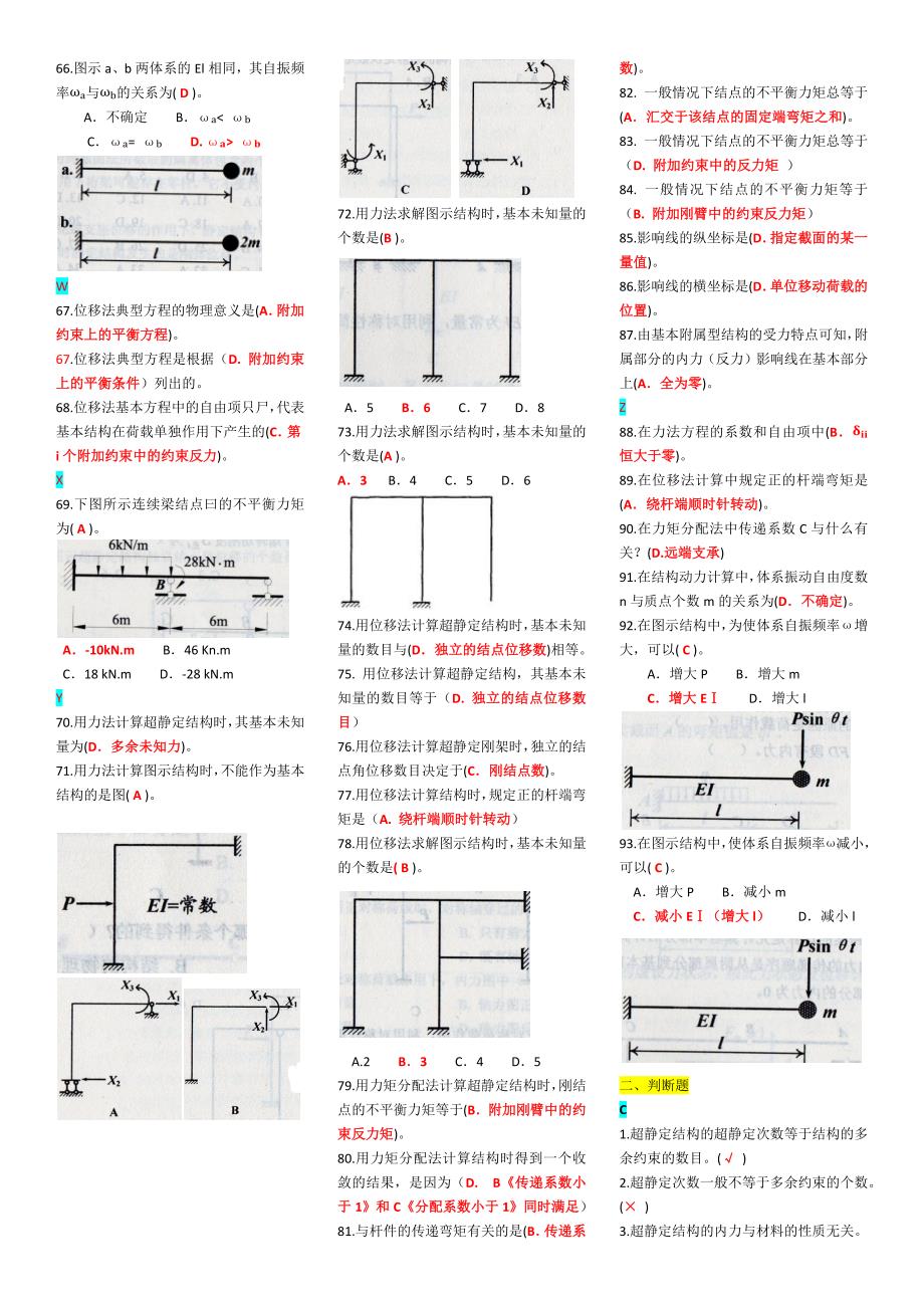 土木工程力学(本)综合练习_第4页