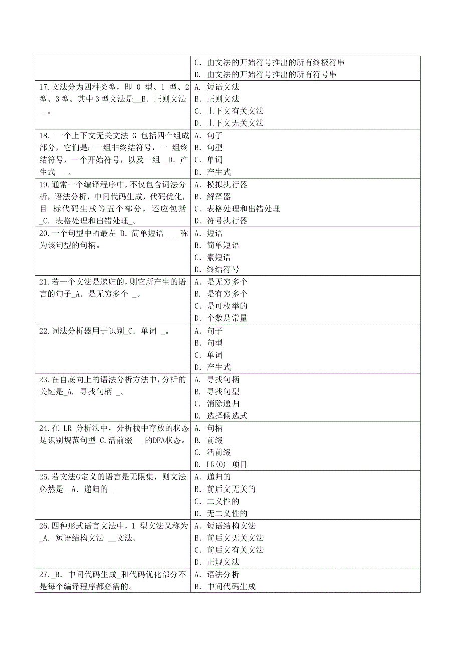 编译原理复习题._第4页