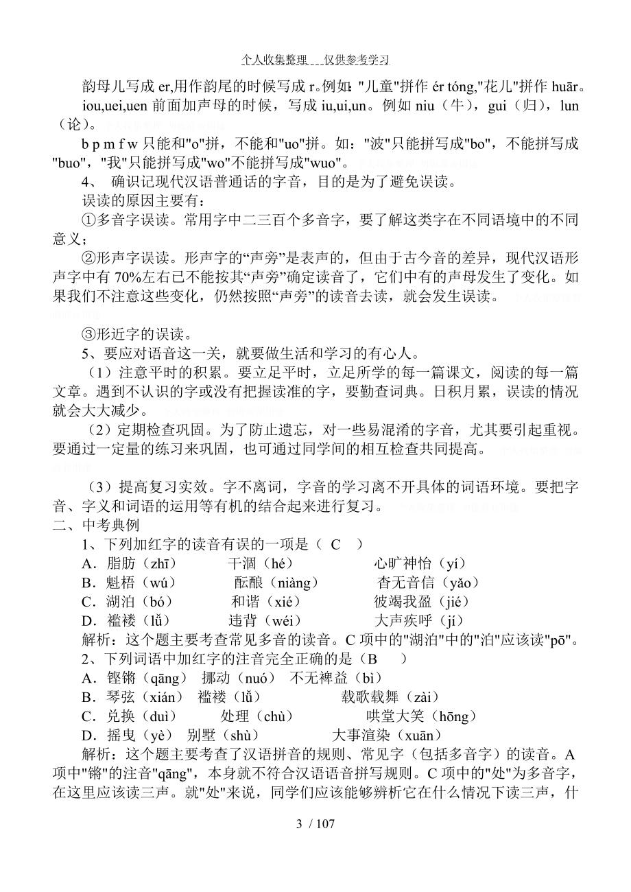 中考总复习教学导案_第3页