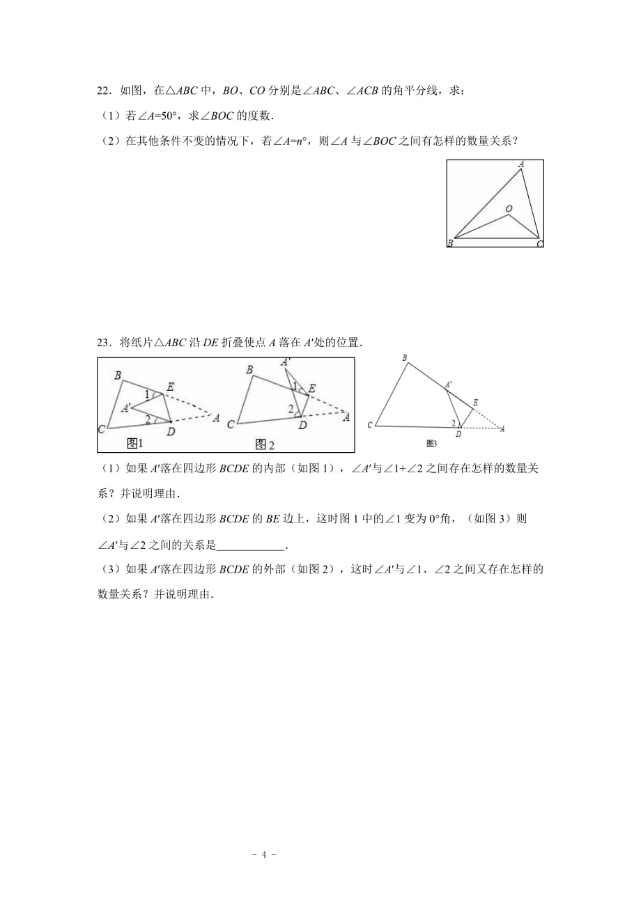 2016-2017学年七年级(下)第一次月考数学试题及标准答案_第4页