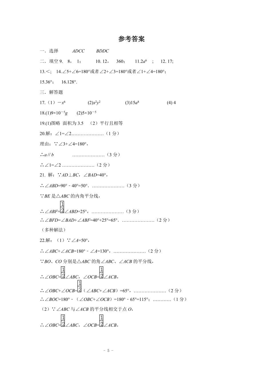 2016-2017学年七年级(下)第一次月考数学试题及标准答案_第5页