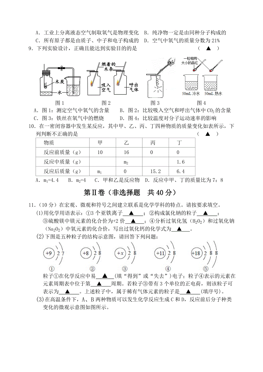 江苏省海安县八校联考2019-2020九年级化学上册初三期中考试化学卷（含答案）2019.11.9_第2页