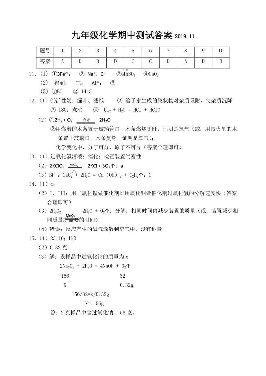 江苏省海安县八校联考2019-2020九年级化学上册初三期中考试化学卷（含答案）2019.11.9_第5页