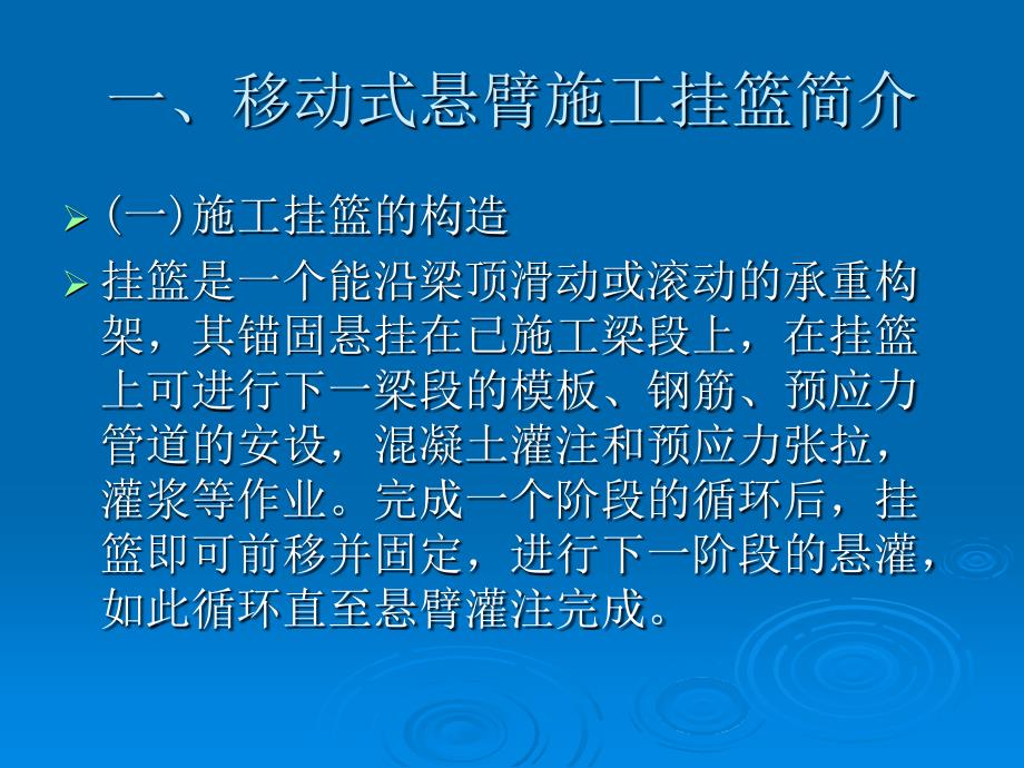 预应力混凝土连续梁桥悬臂浇筑施工工序资料_第3页