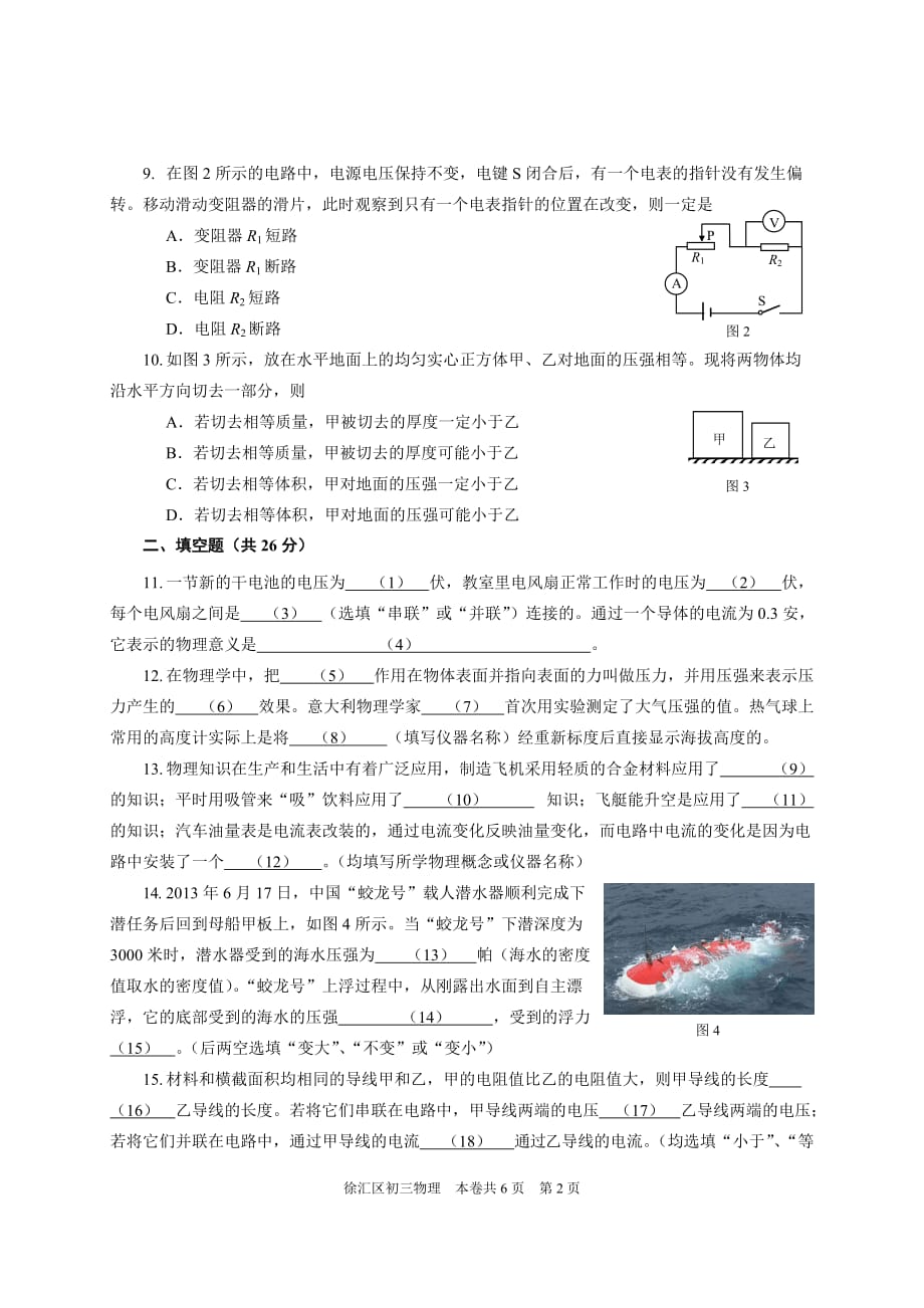 2014年1月上海市徐汇区初三物理一模试题及标准答案_第2页