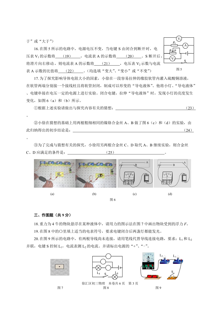 2014年1月上海市徐汇区初三物理一模试题及标准答案_第3页