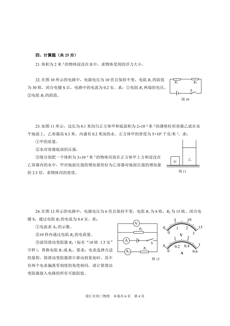 2014年1月上海市徐汇区初三物理一模试题及标准答案_第4页