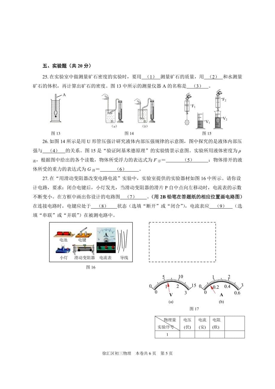 2014年1月上海市徐汇区初三物理一模试题及标准答案_第5页